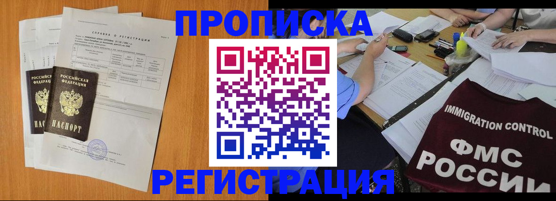 временная регистрация 2025 в Забайкальском крае