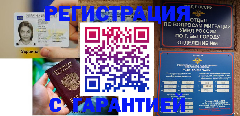 прописка иностранных граждан в Забайкальском крае